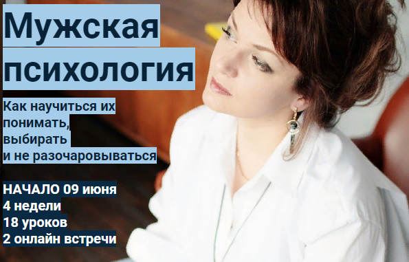 [Ирина Юр] Мужская психология (2020)_0.png